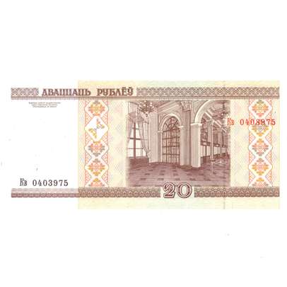 Monede si Bancnote de pe Glob Nr.119 - 20 de ruble belaruse